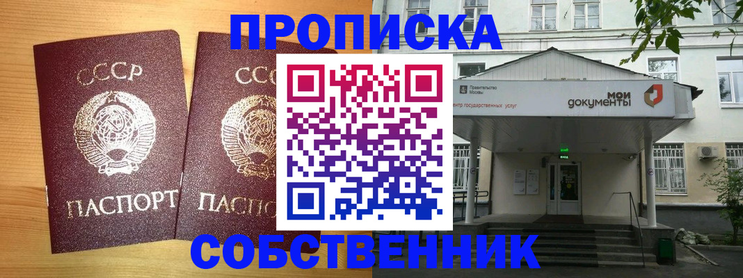 прописка законно в Первомайске