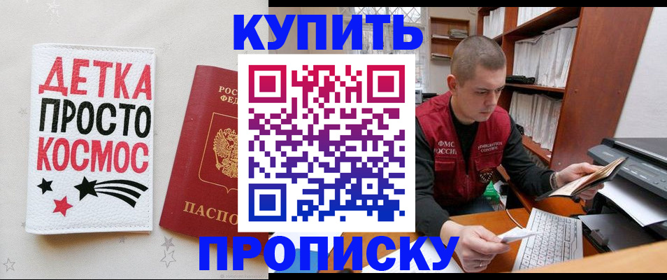 временная регистрация 2025 в Первомайске