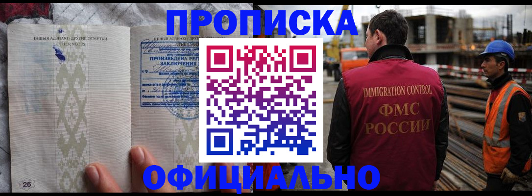 временная регистрация гарантия в Первомайске